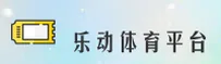 乐动体育官网 | 乐动APP下载 | ledong入口